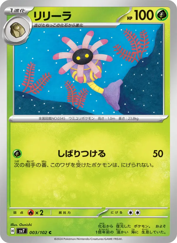リリーラ 003