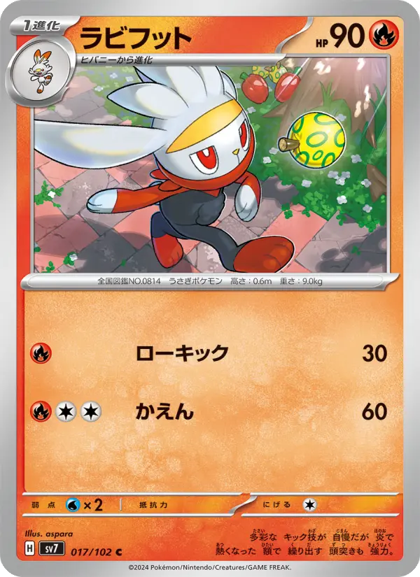 ラビフット 017