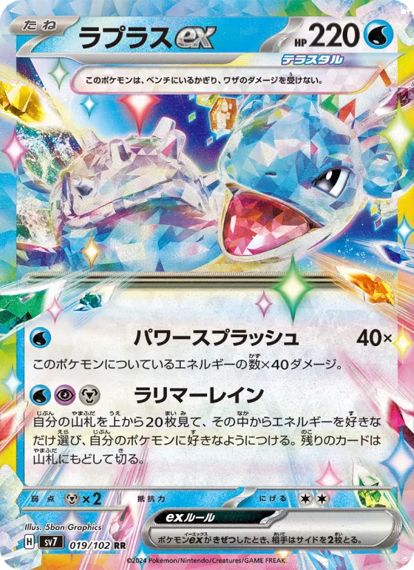 ラプラスex 019