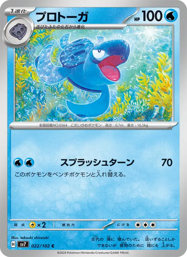 プロトーガ 022