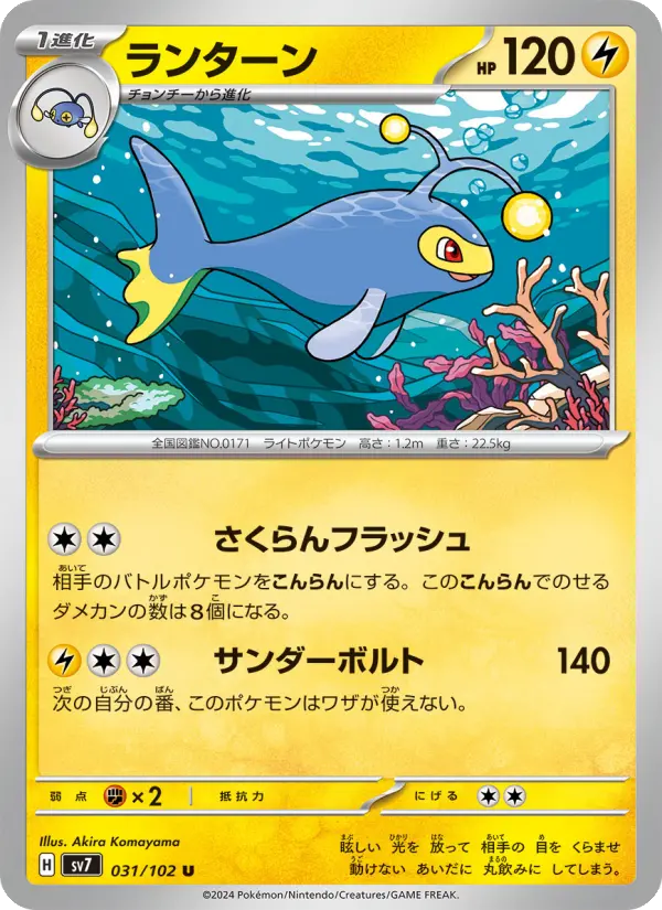 ランターン 031