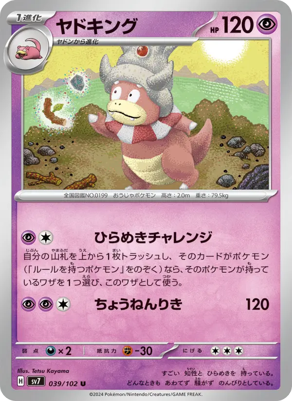 ヤドキング 039