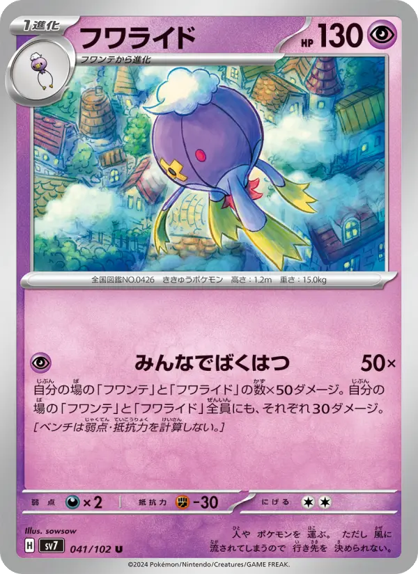 フワライド 041