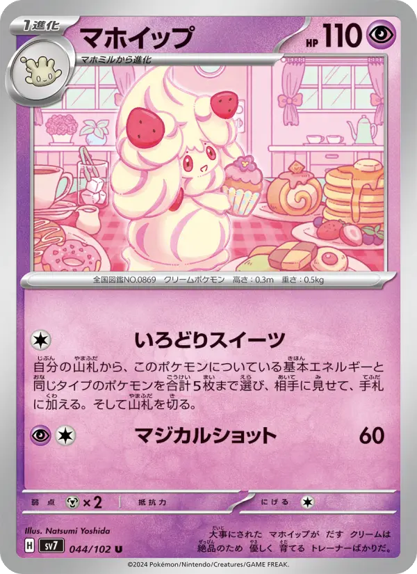 マホイップ 044