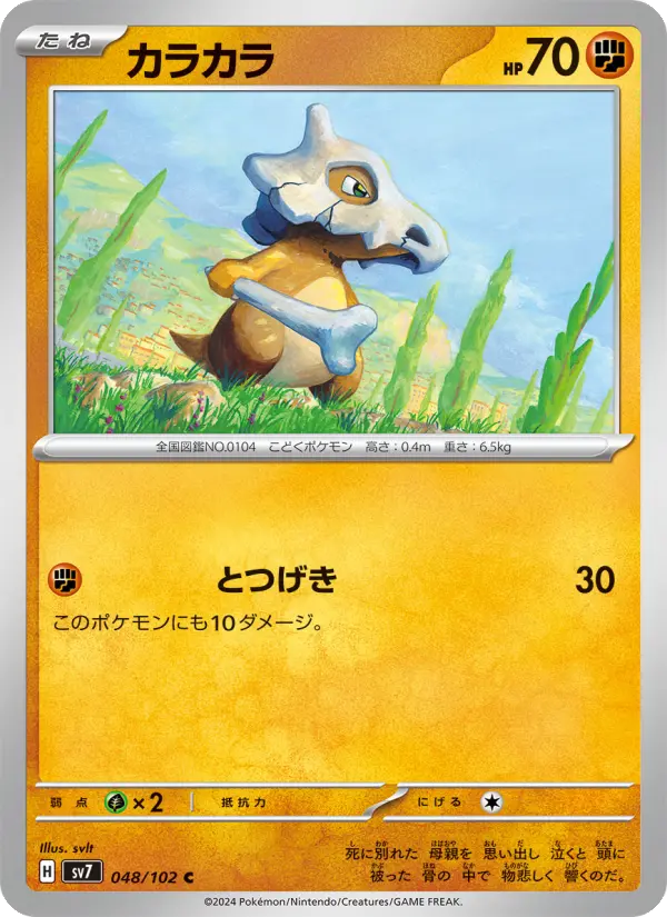 カラカラ 048