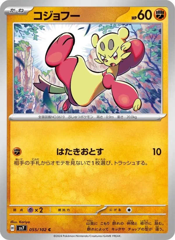 コジョフー 055