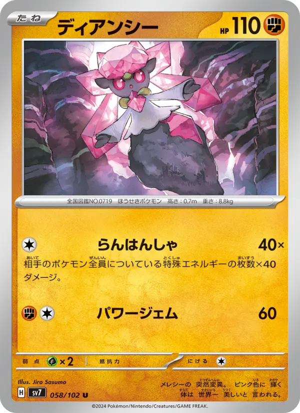 ディアンシー 058