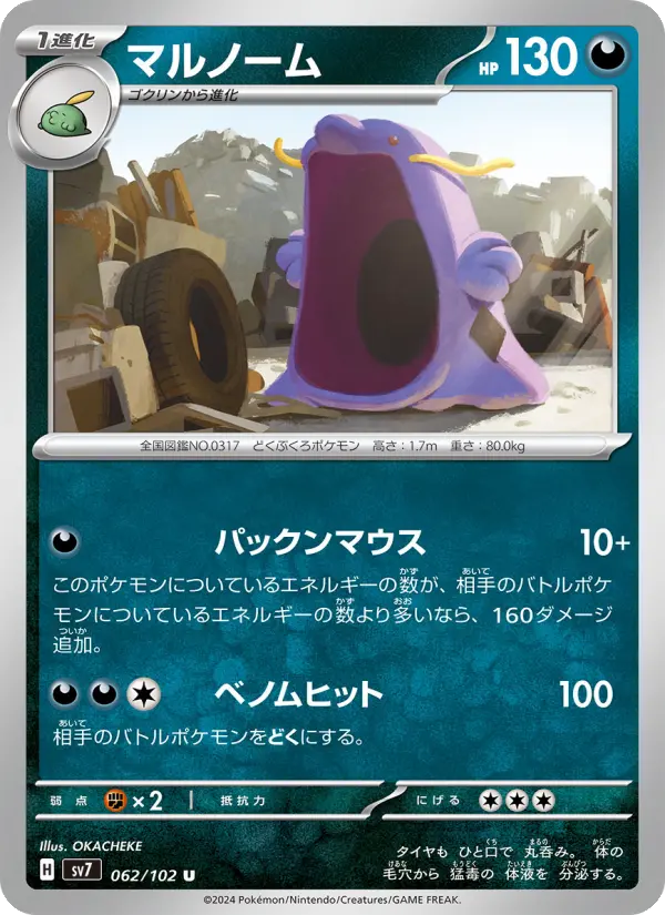 マルノーム 062