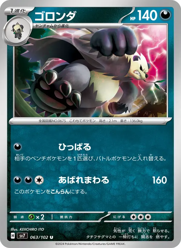 ゴロンダ 063