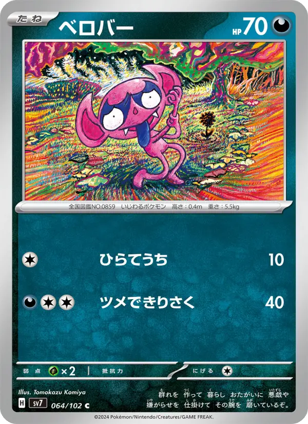 ベロバー 064