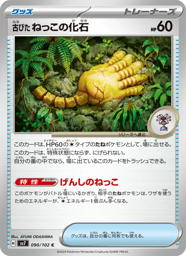 古びたねっこの化石 090