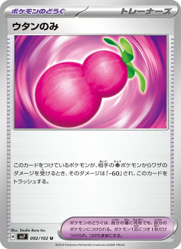 ウタンのみ 092