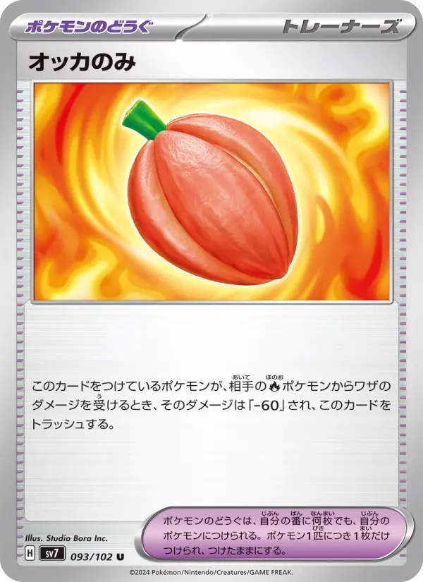 オッカのみ 093