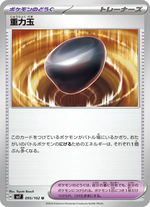 重力玉 095