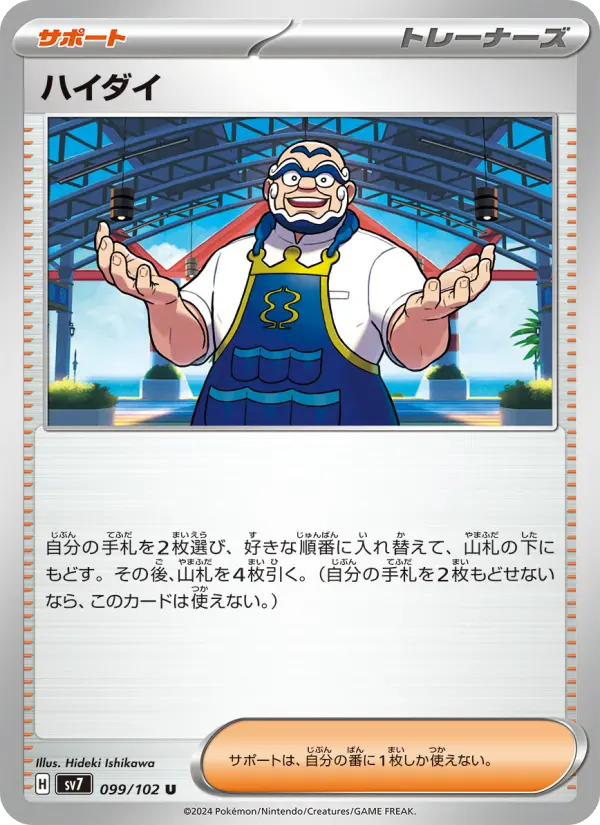 ハイダイ 099