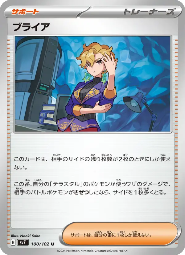 ブライア 100