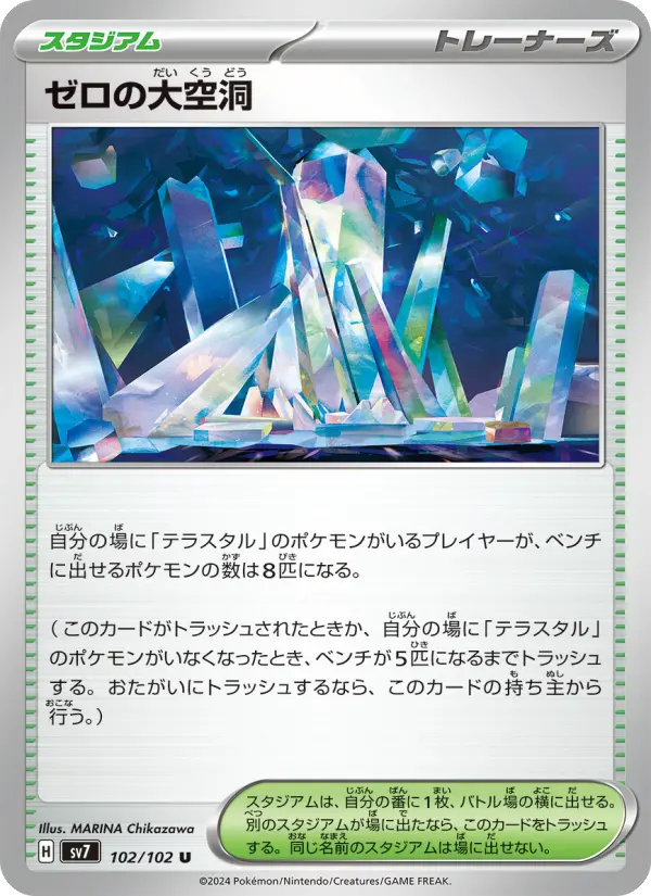 ゼロの大空洞 102