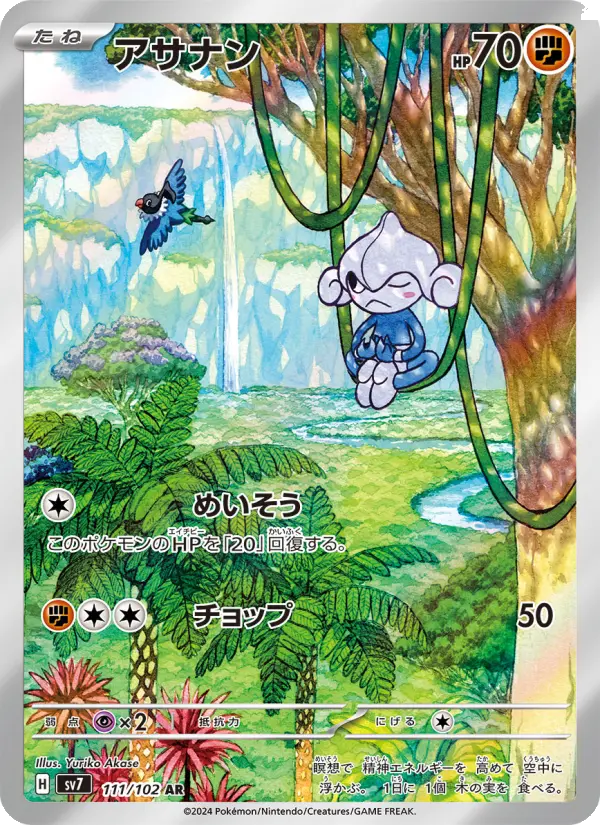 アサナン 111