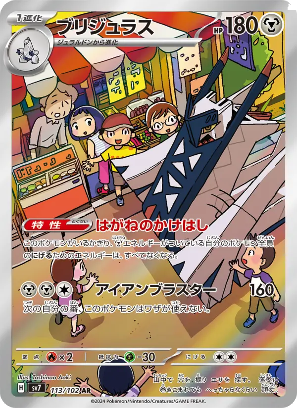 ブリジュラス 113