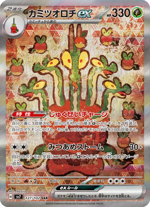 カミツオロチex 127