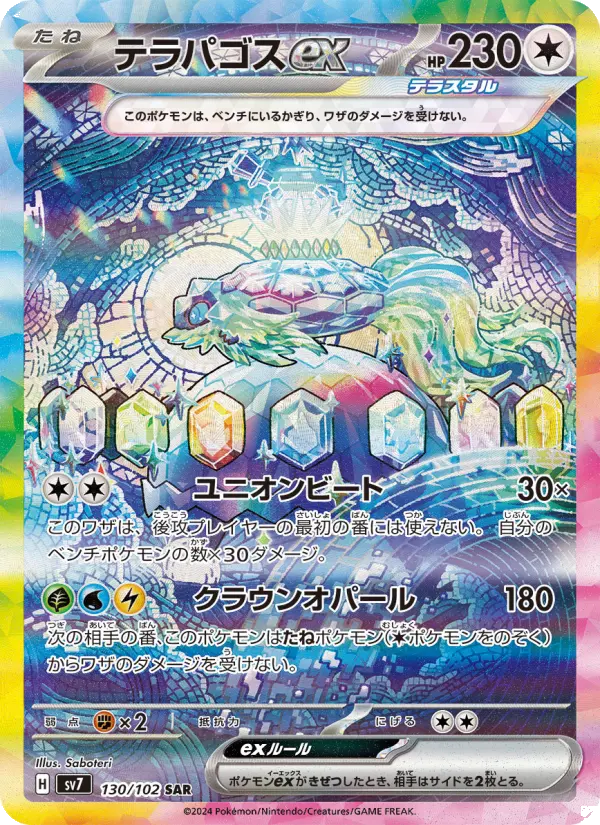 テラパゴスex 130