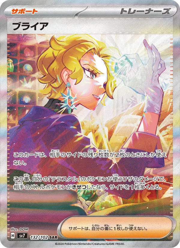 ブライア 132