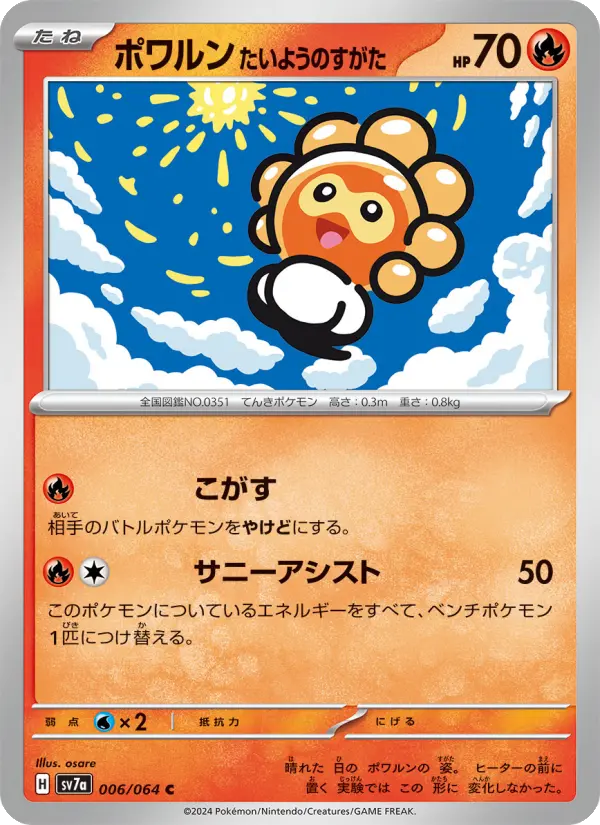 ポワルン たいようのすがた 006
