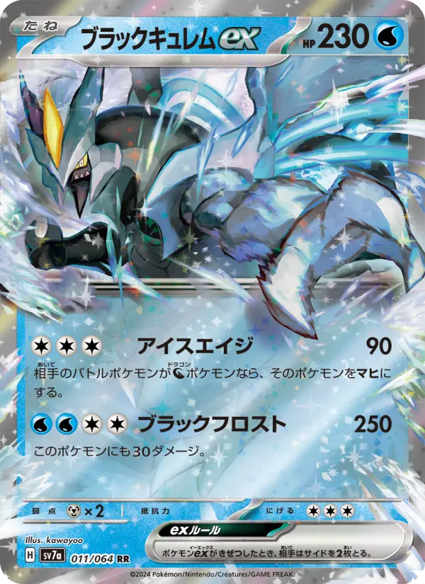 ブラックキュレムex 011