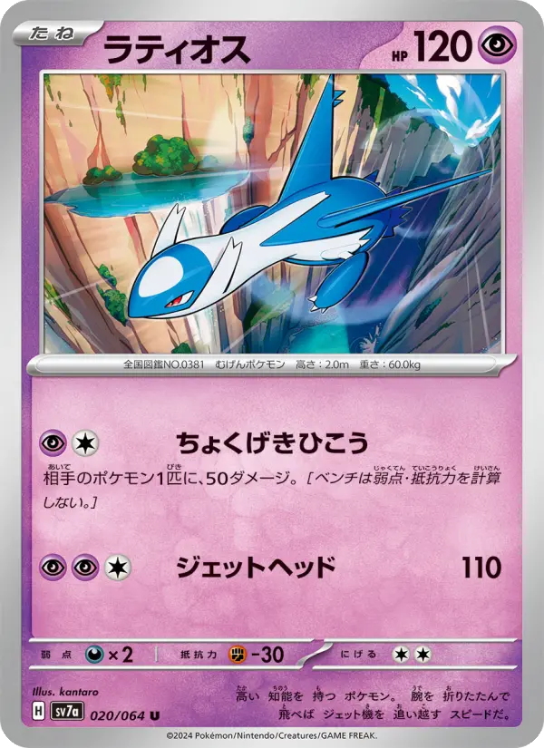 ラティオス 020