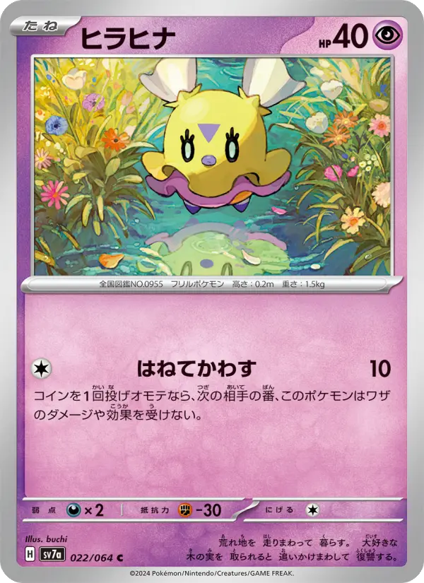 ヒラヒナ 022