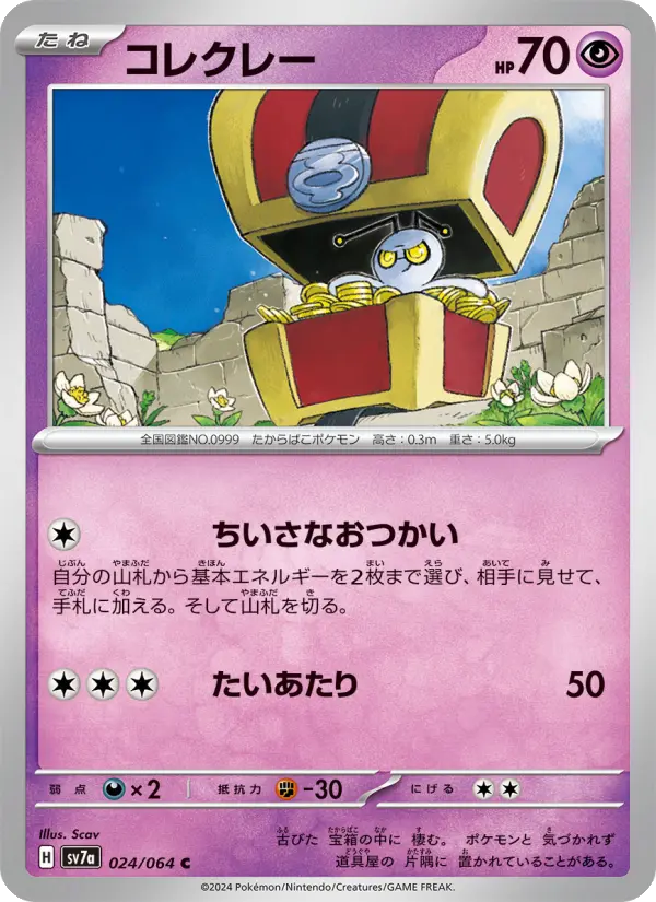 コレクレー 024