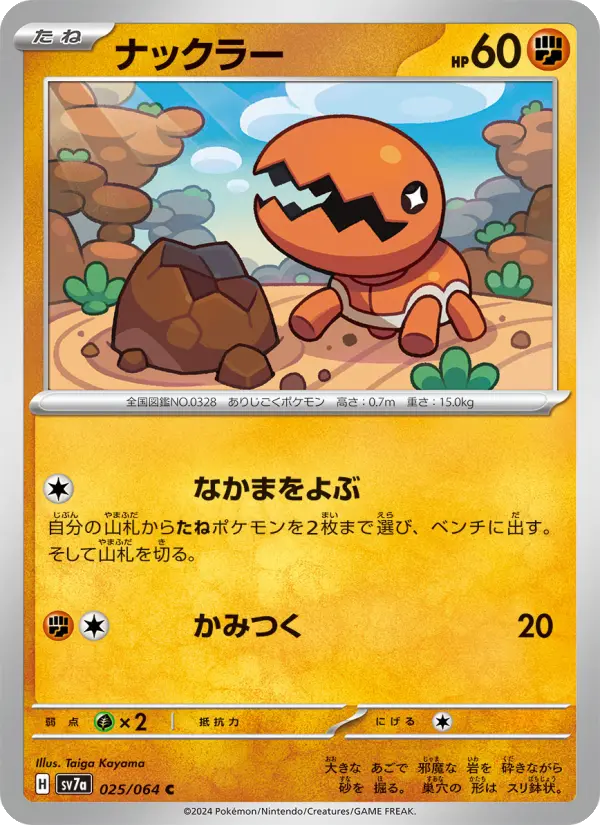 ナックラー 025