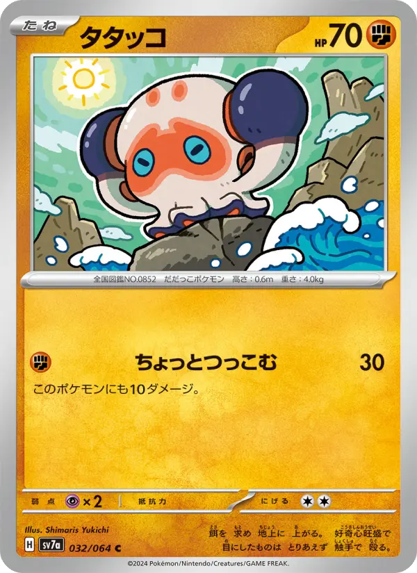 タタッコ 032