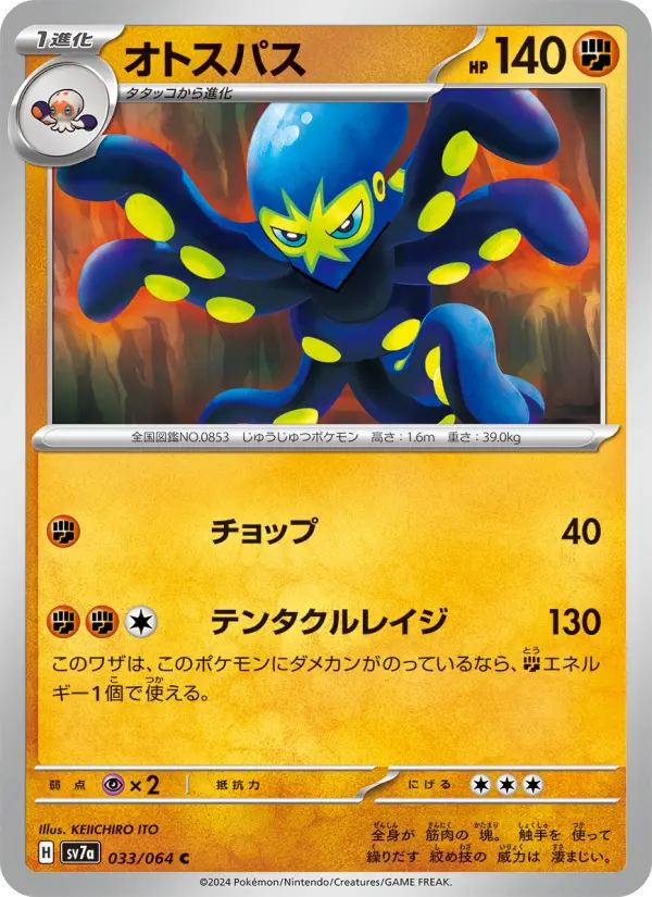 オトスパス 033