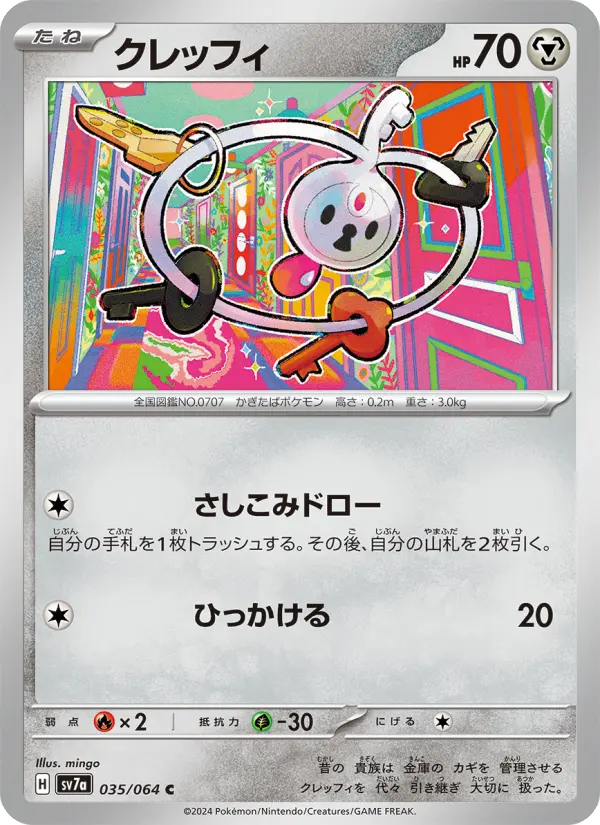 クレッフィ 035