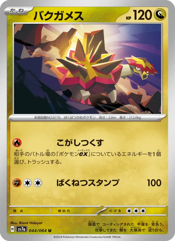 バクガメス 044