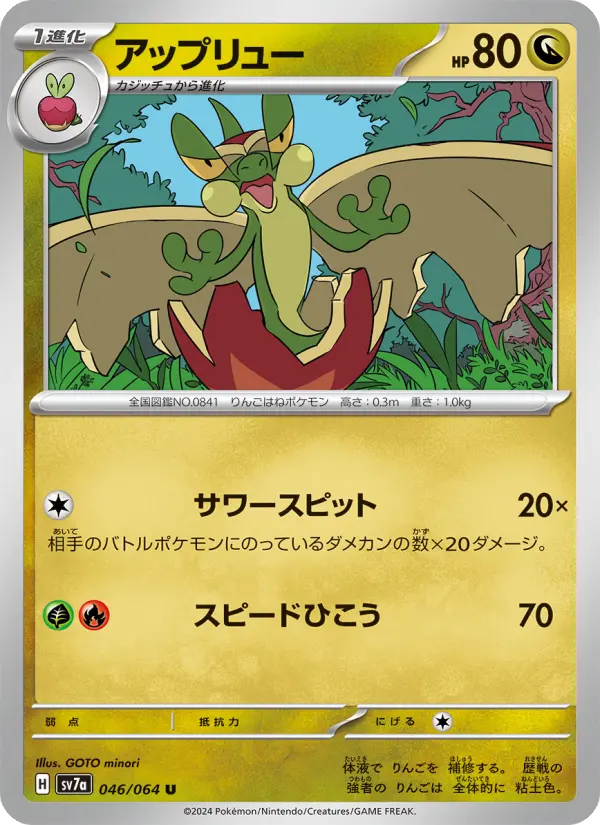 アップリュー 046