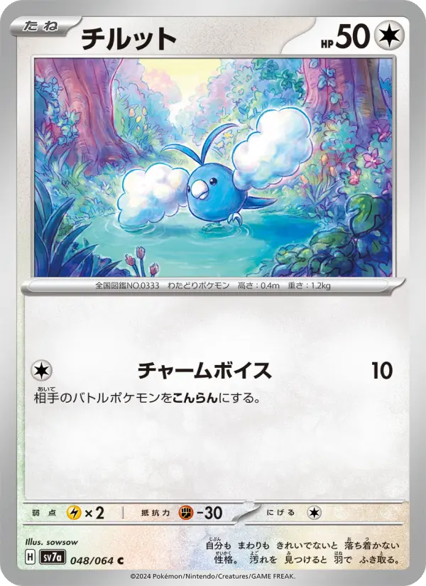 チルット 048