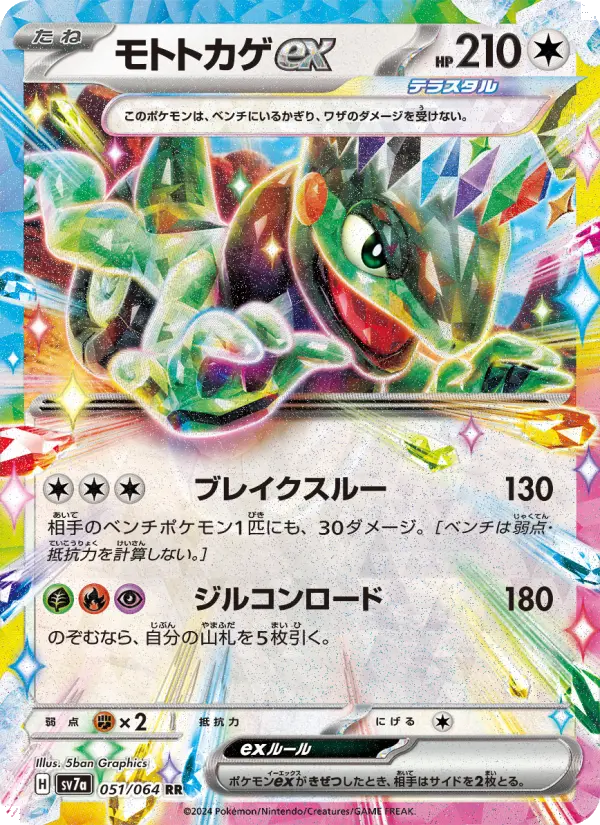モトトカゲex 051