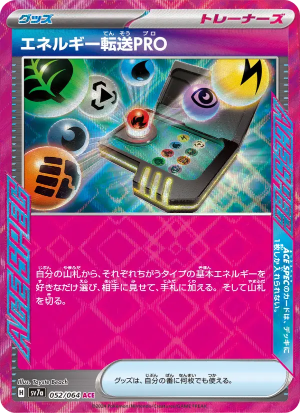 エネルギー転送PRO 052
