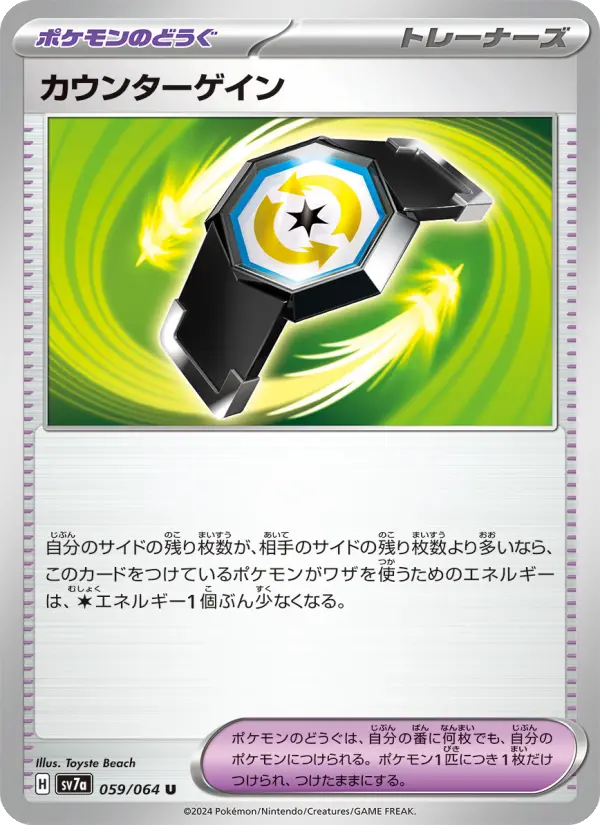 カウンターゲイン 059