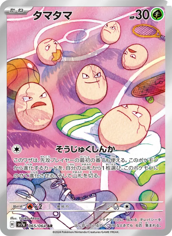 タマタマ 065