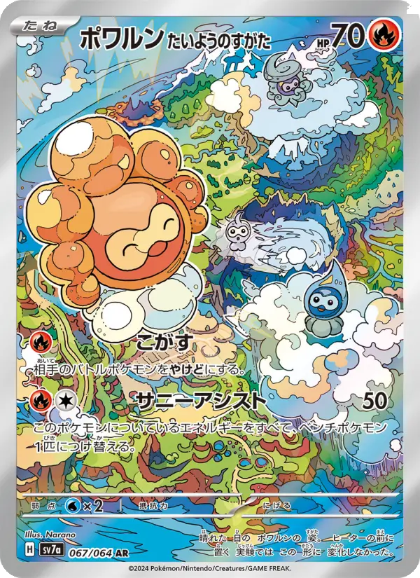 ポワルン たいようのすがた 067
