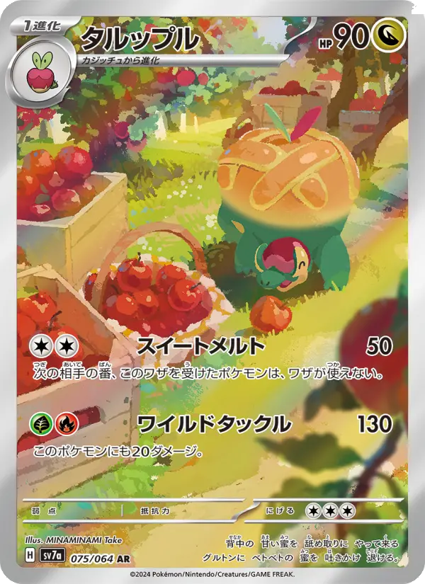 タルップル 075
