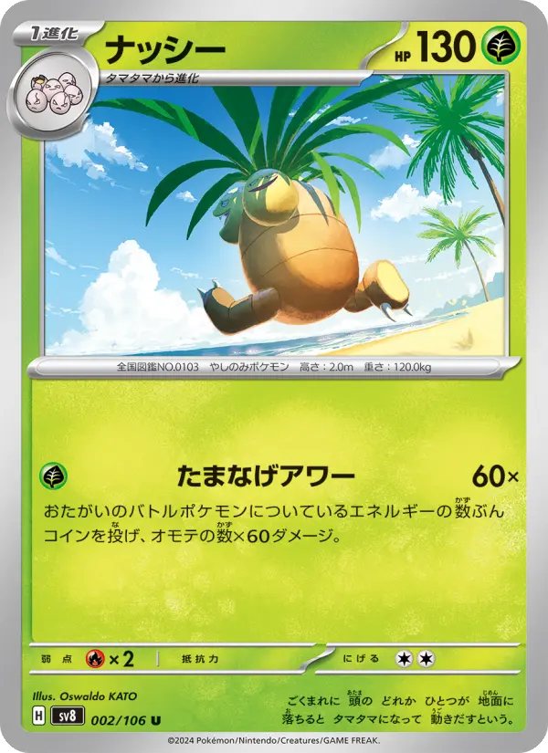 ナッシー 002