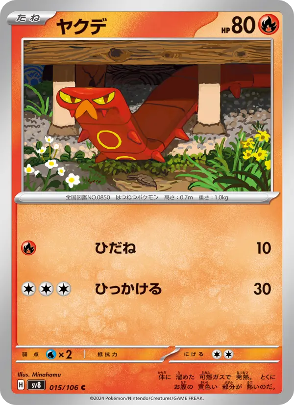 ヤクデ 015