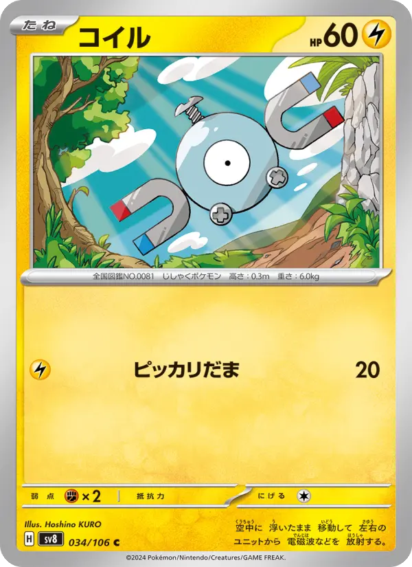コイル 034