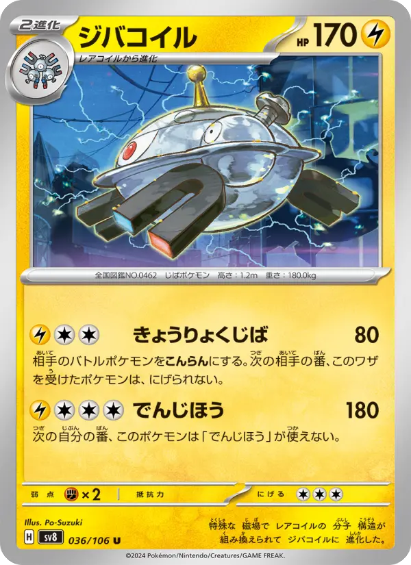 ジバコイル 036