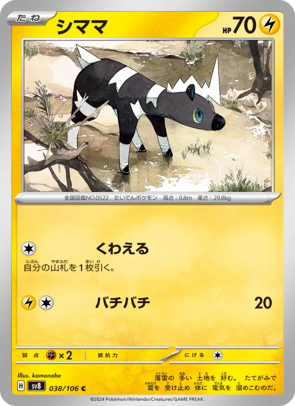シママ 038
