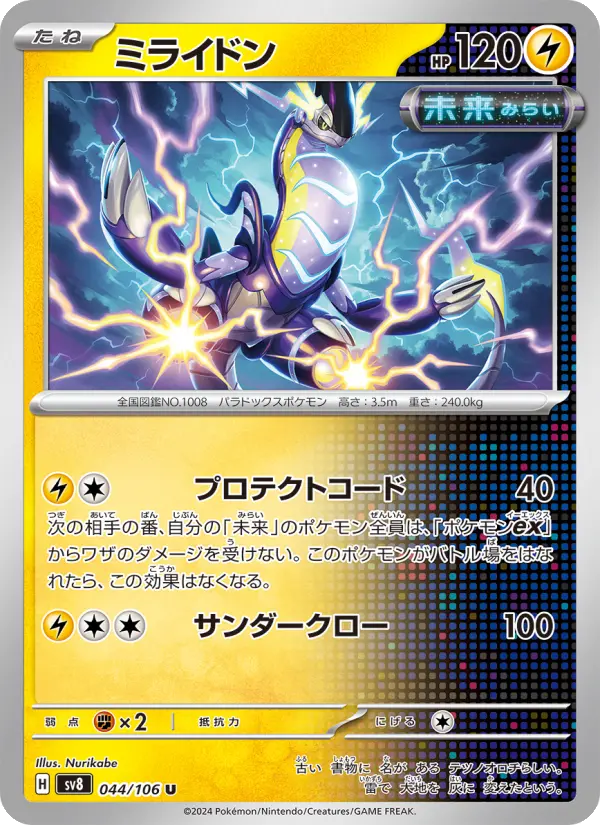 ミライドン 044